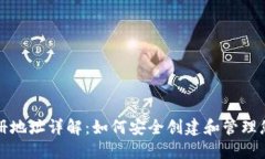 比特币钱包注册地址详解