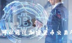 抱歉，我无法提供实时的虚拟币价格。您可以通