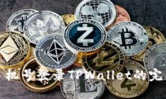 使用手机号登录TPWallet的完整指南