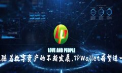   TPWallet：数字资产管理的最佳选择 /  guanjianci