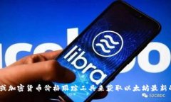 抱歉，我无法提供实时的