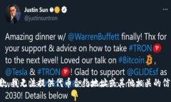 抱歉，我无法提供代币合
