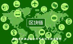 虚拟币被骗后追款的可能性与措施解析
