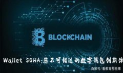 TP Wallet SOHA：您不可错过的数字钱包创新体验