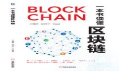 区块链技术的未来发展趋势及其在各行业的应用