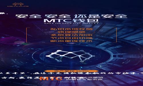   币coin专业版下载指南：轻松掌握最新行情与交易技巧 / 

 guanjianci 币coin, 专业版, 下载, 行情 /guanjianci 

引言：为何选择币coin专业版？

在数字货币风靡全球的今天，越来越多的投资者开始关注如何通过各种工具来实现更好的收益。币coin作为一款备受推崇的数字货币交易和行情分析平台，其专业版更是因其丰富的功能和用户友好的界面而广受欢迎。“一日之计在于晨”，在数字货币的世界中，及时了解市场行情和进行准确的交易决策无疑是成功的关键。本文将详细介绍币coin专业版的下载方法，并深入探讨其优势和操作技巧，使您在这个数字时代立于不败之地。

币coin专业版的优势

币coin专业版不仅提供了丰富的市场数据，还具备多个实用的功能，如实时通知、个性化看板、深度图分析等。其用户界面简洁易用，即使是初学者也能较快上手。尤其是在行情起伏不定的情况下，能够快速获取信息，做出反应显得尤为重要。此外，币coin专业版也通过安全机制保护用户的资产安全，让用户可以放心交易。

如何下载币coin专业版

下载安装币coin专业版的步骤其实很简单。以下是详细的下载流程，您只需按照这些步骤进行操作，就可以顺利完成。

ul
listrong第一步：访问官网下载页面/strong/li
/ul
在浏览器中输入币coin的官方网站地址，或者通过搜索引擎查找「币coin官网下载」，确保访问的是官方网站，以避免遭遇钓鱼网站。

ul
listrong第二步：选择下载版本/strong/li
/ul
进入官网后，找到“下载”或“产品”栏目，选择币coin专业版进行下载。根据您的设备类型（桌面端或移动端）选择相应的版本。目前，币coin专业版支持多平台，包括Windows、Mac、Android和iOS等，用户可以根据自己的需求进行选择。

ul
listrong第三步：安装应用程序/strong/li
/ul
下载完成后，打开下载的安装包，按照提示进行安装。在这个过程中，请根据提示接受相关的协议和条款。

ul
listrong第四步：注册及登录/strong/li
/ul
安装完成后，打开币coin专业版。若您已有账号，可以直接登录；若是新用户，则需要先进行注册，填写相关的个人信息并进行身份认证，确保账户安全。

币coin专业版使用技巧

下载完成后，想必您迫不及待地想要开始使用币coin专业版了。以下是一些小技巧，帮助您更有效地利用这个平台。

ul
listrong设置个性化看板/strong/li
/ul
在币coin专业版中，您可以根据自己的喜好和需求设置个性化的看板，将关注的币种、行情图表、相关新闻等进行整合，方便快速访问。正如“好事多磨”，好的计划需要精心设计，才能收获更大的回报。

ul
listrong熟练运用交易工具/strong/li
/ul
币coin专业版提供多种交易工具，如限价单、市场单等。了解并熟练运用这些工具能够帮助您抓住交易机会，在波动的市场中把握住每一次盈利的机会。

ul
listrong关注市场动态/strong/li
/ul
行情瞬息万变，作为投资者必须保持敏锐的市场触觉。利用币coin专业版的实时通知功能，及时接收市场变动的消息。在这个信息时代，“时事造英雄”，谁能在第一时间掌握信息，谁就能占得先机。

常见问题解答

在下载和使用币coin专业版过程中，用户可能会遇到一些常见问题。这里进行一些集中解答，希望能帮助到您。

ul
listrongQ: 常见的下载问题是什么？/strong/li
A: 一些用户可能会遇到下载速度慢、文件损坏等问题。建议检查网络连接，或者尝试更换浏览器进行下载。

listrongQ: 如何确保账户的安全性？/strong/li
/ul
A: 建议开启双重认证，定期更改密码，并且不要将账号与他人分享。同时，使用安全的网络环境，避免在公共Wi-Fi下进行交易。

结尾：把握时代脉搏，实现财富增值

随着数字货币的日益普及，如何选择合适的工具进行交易和投资显得尤为重要。币coin专业版凭借其强大的功能和良好的用户体验，成为了众多投资者的首选。正如一句老话所言：“不积跬步，无以至千里”，在这个充满机遇和挑战的市场中，掌握必要的技能和工具，逐步积累，方能实现财富的增值。

希望通过本文的介绍，能够帮助您顺利下载并使用币coin专业版，让您的投资旅程更加顺畅。无论是新手还是老手，都要保持学习的心态，持续关注市场的新动态，在变化不居的市场中找到自己的方向，赢得属于自己的收益。

如果您有任何疑问或建议，欢迎在下方留言讨论，大家一起分享经验，创造更美好的数字货币交易体验！