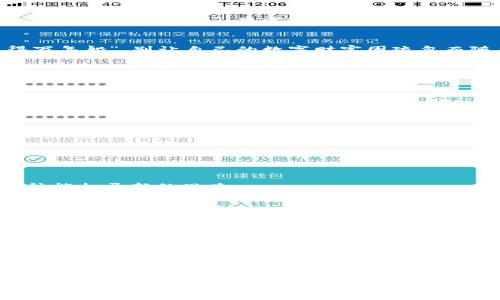   在电脑端轻松安装MetaMask：数字资产管理的第一步 / 
 guanjianci MetaMask, 区块链钱包, 数字资产管理, 浏览器扩展 /guanjianci 

引言：围绕数字财富的崭新起航
在这个数字化快速发展的时代，数字资产的管理显得尤为重要。就像老话说的那样，“一日之计在于晨”，早早地掌握这些工具，我们才能在未来的数字金融世界中占得先机。MetaMask作为一款领先的区块链钱包，其安装与使用成为了每一个数字资产投资者的必修课。今天，我们就来详细探讨如何在电脑端安装MetaMask，让你在这条数字资产的道路上更顺畅。

什么是MetaMask？
提到MetaMask，它是一种基于以太坊网络的浏览器扩展钱包，支持用户管理数字资产、进行加密交易以及与去中心化应用（DApp）交互。MetaMask不仅是钱包，更是通向区块链世界的一扇窗，能够帮助用户轻松地访问以太坊生态圈中的各种应用。通俗来说，可以把它看作是你的“数字银行”，在这里你可以存储、发送和接收各种加密货币。

准备工作：确保你的设备合适
在我们动手安装MetaMask之前，首先要确保您的电脑设备已连接互联网，并已安装支持的浏览器，如Google Chrome、Firefox、Brave或Edge。正如有句话说的，“工欲善其事，必先利其器”，一个好的浏览器会让你在使用MetaMask时更加顺畅。

安装MetaMask的步骤：
下面我们来详细讲解安装MetaMask的具体步骤：

h4第一步：访问MetaMask官网/h4
首先，在你的浏览器中打开MetaMask的官方网站（https://metamask.io/）。如同打开一本新书，你需要先找到它的封面，确认这是否是你想要的。“好汉不提当年勇”，选择可信的网页才能做好万全准备。

h4第二步：下载扩展程序/h4
在MetaMask的官网上，你会看到“下载”按钮，点击后选择适合自己浏览器的版本。之后，按照提示进行下载并安装。这个过程就像为新家添置家具，准备好必要的工具，才能让生活过得方便舒适。

h4第三步：创建或导入钱包/h4
安装完成后，点击浏览器右上角的MetaMask图标，开始配置你的数字钱包。如果您是新用户，可以选择“创建钱包”，然后按照指示设置密码。若你已有钱包，也可以选择“导入钱包”，只需输入你的助记词或私钥即可。

h4第四步：备份助记词/h4
在创建钱包的过程中，MetaMask会为你生成一组助记词，这是一种“钥匙”，可以用来访问你的钱包。此时，请务必将助记词保存到安全的地方。俗话说，“小心驶得万年船”，别让自己的数字财富因疏忽而随风而去。

h4第五步：完成设置/h4
完成以上步骤后，你的MetaMask钱包就创建成功！恭喜你，迈出了数字资产管理的第一步。现在，你可以通过这个钱包进行加密货币的交易、与各类DApp互动，甚至参与DeFi项目，可以说是“如虎添翼”！

使用MetaMask的好处
使用MetaMask的好处不胜枚举，以下我们总结了几点：
ul
    listrong安全性高：/strongMetaMask将你的密钥保存在本地，没有人可以远程访问你的钱包。/li
    listrong用户友好：/strong界面设计直观易用，无论是新手还是老手，都能轻松上手。/li
    listrong支持DApp：/strong与众多去中心化应用兼容，投资和交易操作十分便捷。/li
/ul

社区和支持
MetaMask背后有一个活跃的社区，如果你在使用过程中遇到问题，可以通过官方论坛、社交媒体等找到答案。“有问题总会有解”，遇到困难时寻求他人的帮助往往能打开新的思路。

总结：开启你的数字资产之旅
随着区块链技术的发展，数字资产管理的需求也在不断增加。MetaMask作为一个优秀的工具，能够帮助用户更加安全、便捷地管理他们的数字财富。无论是个人投资还是参与DeFi生态，MetaMask都是每一位数字资产投资者不可或缺的工具。

希望通过本文的介绍，你能够顺利在电脑端安装MetaMask，并开启你的数字资产之旅，别让机会从你指尖溜走。记住，机会总是留给有准备的人，“不打无准备的仗”，一定要在行动之前做好充足的准备！ 

注意事项与后续步骤
安装MetaMask后，切勿将助记词或私钥与他人分享，保持谨慎，始终保护好你的数字资产。定期检查钱包的安全性和更新MetaMask的版本，确保你的操作环境始终处于安全状态。“千里之行，始于足下”，迈出第一步后，继续保持警觉，才能走得更远。

最后，再次恭喜你，成功安装了MetaMask，并为未来的数字投资做好了充分的准备！让我们共同期待数字未来的无限可能吧！