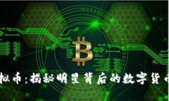 曾志伟虚拟币：揭秘明星背后的数字货币投资策