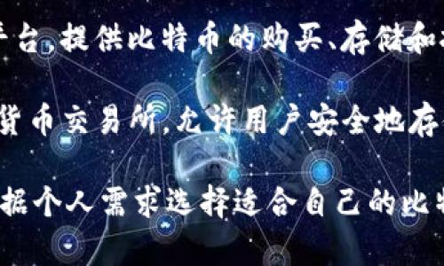 印度目前有多种比特币钱包可供用户选择，以下是一些比较知名的比特币钱包：

1. **CoinDCX**: 这是印度最大的加密货币交易所之一，同时提供钱包服务，用户可以在上面存储和交易比特币及其他加密货币。

2. **WazirX**: 另一家知名的印度加密货币交易平台，用户可以在其平台上安全地存储比特币，并通过其交易功能进行交易。

3. **ZebPay**: ZebPay是印度较早的加密货币交易所之一，提供比特币钱包及交易服务，让用户方便地进行比特币的购买和转账。

4. **Unocoin**: 这是一个专注于比特币的服务平台，提供比特币的购买、存储和投资服务，适合印度用户使用。

5. **Bitbns**: 这是一个以用户友好为主的加密货币交易所，允许用户安全地存储比特币和其他数字货币。

以上这些钱包都有各自的特点和服务，用户可以根据个人需求选择适合自己的比特币钱包。