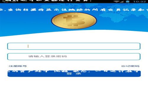 
  虚拟币钱包余额查询全攻略：轻松掌握你的数字资产！ / 

 guanjianci 虚拟币钱包, 查询余额, 数字资产, 加密货币 /guanjianci 

引言：拥抱数字资产的新时代
在这个数字化时代，虚拟币的崛起让我们的生活发生了翻天覆地的变化。在我们享受到方便快捷的数字支付、投资机会的同时，管理好自己的虚拟币钱包变得尤为重要。今天这篇文章，我们将深入探讨如何轻松查询虚拟币钱包的余额，并帮助你更好地掌握自己的数字资产。

一、什么是虚拟币钱包？
在开始余额查询之前，我们先了解一下虚拟币钱包的概念。虚拟币钱包是用于存储、接收和发送加密货币的工具。与传统的银行账户不同，虚拟币钱包不需要中介，可以直接与区块链网络连接，使得交易过程更加透明和安全。可以说，虚拟币钱包是现代数字经济的“金库”。

二、虚拟币钱包的种类
了解了虚拟币钱包的基本概念后，让我们看看目前市场上主流的虚拟币钱包类型。在这方面，每种钱包都有其特定的使用场景和优势。
ul
    listrong热钱包：/strong通常与互联网连接，便于频繁交易，适合日常使用。例如：Coinbase、Binance等交易所提供的在线钱包。/li
    listrong冷钱包：/strong与互联网隔离，适合长期保存大额资产，安全性更高。例如：硬件钱包和纸钱包。/li
    listrong移动钱包：/strong专为手机用户设计，方便随时随地进行交易。比如Trust Wallet、MetaMask等。/li
/ul

三、如何查询虚拟币钱包余额
现在，我们进入主题，讲解如何查询虚拟币钱包的余额。虽然不同种类的钱包查询方式有所不同，但基本步骤大同小异。

h41. 登录你的在线钱包账户/h4
对于热钱包用户，通常需要访问相应的交易所或钱包官网，输入你的账户信息进行登录。以Coinbase为例，成功登录后，页面上就会展示你的账户余额及最近的交易记录。

h42. 使用钱包应用查询/h4
如果你使用移动钱包，比如Trust Wallet，打开应用后，主界面就会显示你所有虚拟货币的余额。这种方式便于随时随地查看，同时也可以直接进行交易。

h43. 通过区块链浏览器查询/h4
无论你使用何种钱包，都可以通过区块链浏览器查询余额。比如以太坊的余额查询，可以在etherscan.io上输入你的钱包地址，查询结果将显示该地址的所有交易记录和当前余额。这种方式需确保你输入的是正确的钱包地址，否则无法找到相应的余额信息。

四、余额查询须知的安全事项
在查询虚拟币钱包余额时，安全性是不可忽视的重点。以下是一些注意事项，帮助你更好地保护自己的资产。
ul
    li确保你登录的是官方网站，避免钓鱼网站的骗局。在输入密码前，请仔细核对URL地址。/li
    li定期更改密码，并启用双重认证，增加账户安全性。/li
    li对陌生链接要保持警惕，不随意点击不明来源的链接或下载不明软件。/li
/ul

五、余额变化的常见原因
在使用虚拟币钱包过程中，你可能会发现余额时常有所变动。了解这些变化的原因有助于你及时做出反应。
ul
    listrong交易的影响：/strong每当你进行交易，余额会相应减少或增加，因此保持记录是必要的。/li
    listrong手续费：/strong在进行转账或交易时，通常需要支付一定的手续费，这也会影响你实际的余额。/li
    listrong市场波动：/strong加密货币市场非常波动，价格的剧烈变化在你未实际交易的情况下，也会让你产生“You never know, until you try”的感悟。/li
/ul

六、生活中的运用与注意事项
掌握了余额的查询技能后，可以更加灵活地进行虚拟币投资。有些用户在接收到虚拟币后，可能会因为不熟悉如何使用而让自己的资产处于“沉睡”状态。“一日之计在于晨”，早晨是个开始，也意味着对于虚拟资产的把控同样要早下手。定期检查自己的余额、资产配置，将帮助你及时调整投资策略。

七、总结与未来展望
随着数字经济的发展，虚拟币钱包的使用越来越普遍，余额查询已成为每个持币者的必备技能。它不仅帮助我们实时了解资产状况，也让我们在波动的市场中保持冷静、科学的投资意识。无论你身处何地，掌握这些技能，都是“富贵不能淫，贫贱不能移”的理智选择。

在未来，随着区块链技术的不断创新，虚拟币钱包的功能和安全性将进一步提升。希望今天的分享能够帮助你更好地了解并管理自己的虚拟资产，让我们共同迎接数字经济的美好明天！