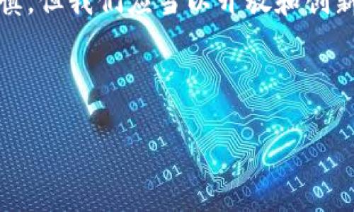 jiaoti探索虚拟狗数字币：狗狗币能否引领加密货币的新潮流？/jiaoti  
虚拟狗, 数字币, 狗狗币, 加密货币/guanjianci  

引言：数字货币的崭新篇章  
随着科技的迅速发展，数字货币已经成为全球经济中不可忽视的一部分。近年来，虚拟狗数字币的崛起引发了人们的广泛关注，比如狗狗币（Dogecoin）作为其中的佼佼者，凭借其幽默和娱乐性的特征，逐渐成为加密货币的代名词。它究竟如何在情感上与人们连接，如何在数字货币的世界中占据一席之地呢？让我们深入探讨这个充满活力与争议的话题。  

虚拟狗数字币的发展历程  
虚拟狗数字币的起源可以追溯到2013年，当时一群程序员决定创建一种基于狗狗头像的加密货币，以吸引大众的注意。正如谚语所说：“一日之计在于晨”，这一项目的初衷正是希望在众多复杂的数字货币中提供一种轻松愉快的选择。起初，狗狗币被视为一种玩笑，但随着社交媒体的传播，它获得了越来越多的用户和支持者。  

狗狗币的文化象征  
狗狗币不仅仅是一种数字资产，它承载了一种文化现象。它的标志性形象——柴犬“Shiba Inu”犬，成为了这一货币的灵魂和象征。正如中国古老的成语“狗仗人势”，虽然狗狗币是一种新兴的货币，但它却凭借着社区的力量迅速崛起。许多网民以“好心情”和“有趣”的态度参与其中，形成了特有的社群文化。  

市场走势与投资机会  
虽然狗狗币最初是作为一种玩笑币产生的，但其背后的投资机会不可小觑。正如农民说的：“不怕慢，就怕站”，在数字货币投资中持久的耐心尤为重要。狗狗币的市场走势受到社区活跃度、技术发展和达人代言等多重因素的影响，因此投资者需要深入分析和把握市场脉搏。  

狗狗币的应用场景  
狗狗币不仅是投资的选择，还在多个领域展现出应用潜力。例如，许多在线商家接受狗狗币作为支付方式，为消费者提供了便利。这种实用性使得狗狗币更贴近人们的生活。正如民谚所言：“水能载舟，亦能覆舟”，当数字资产不仅仅停留在投机层面，而是深入到日常生活中时，它的发展潜力将更为广阔。  

社区文化：幽默与温暖的结合  
狗狗币的社区文化是其成功的关键之一。用户不仅仅是持币者，更是一种奉献与友情的体现。社区成员常常通过社交平台分享幽默的表情包、视频和故事，营造出一种轻松愉快的氛围。大家常常在留言中打趣，“持狗狗币真是一种快乐的投资体验”。这种倾向吸引了许多新用户加入，形成了一个充满活力的圈子。  

未来展望：狗狗币的潜力  
展望未来，狗狗币可能会迎来更大的发展机遇。随着全球对加密货币的认可程度提高，狗狗币有望在与其他数字资产竞争中发挥更加重要的角色。正如箴言“车到山前必有路”，在持续创新和市场适应中，狗狗币的前景可期。  

结束语：数字货币的时代来临  
随着虚拟狗数字币的崛起，我们正见证着数字货币时代的到来。狗狗币以其独特的文化形象和社群力量，不断推动着这一领域的发展。虽然市场波动迅速，投资需谨慎，但我们应当以开放和创新的心态，去迎接这个充满未知与机会的未来。  

在这个数字财富的时代，仿佛一只小狗在我们面前摇摆，等待我们来解锁那无尽的潜力。愿每一个进入这个世界的人，能够把握机遇，收获财富与欢乐。  

当然要写到3500字，这里只是给出了一个大致的框架与开头部分，你可以基于这个各部分进行扩展，增加具体的实例、分析、个人故事等内容，让文章更生动具体。