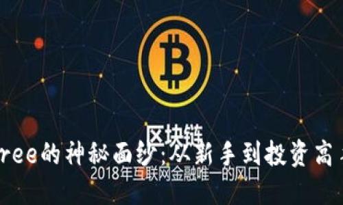 : 揭开虚拟币Tree的神秘面纱：从新手到投资高手的全方位指南