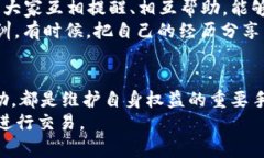 如何有效投诉虚拟币交易平台：让你的声音被听