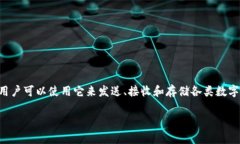 AToken是一种数字资产钱包，特别用于管理和存储
