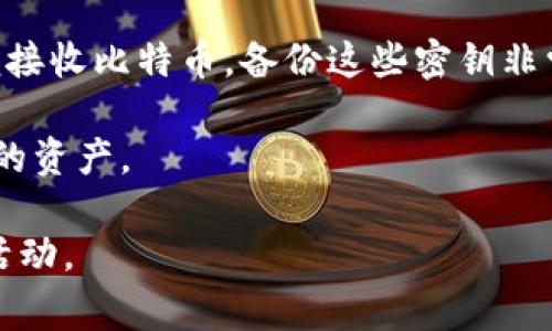 比特币钱包注册是指创建一个用于存储、接收和发送比特币的数字钱包的过程。比特币钱包可以是软件钱包、硬件钱包或纸钱包，这些钱包都是用户与比特币网络交互的工具。注册比特币钱包的过程通常涉及以下步骤：

1. **选择钱包类型**：用户需要选择适合自己的比特币钱包类型，如在线钱包、桌面钱包、移动钱包或硬件钱包。

2. **下载或访问钱包应用**：如果选择桌面或移动钱包，用户需要下载相关应用程序；在线钱包则需要访问特定的网站。

3. **创建账户**：在应用程序中，用户需要提供一些基本信息并创建一个账户。这通常涉及设置用户名、密码等安全信息。

4. **备份密钥**：用户会获得一个私钥和一个公钥。私钥是保密的，公钥可以分享给别人，以便接收比特币。备份这些密钥非常重要，以防止丢失。

5. **了解安全措施**：用户需要了解和实施钱包的安全措施，如启用双重验证等，以保护自己的资产。

通过注册比特币钱包，用户可以安全地存储和管理自己的比特币，并参与比特币交易、投资等活动。