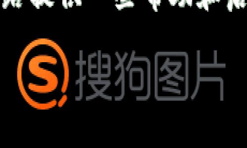   虚拟币投资攻略：梭哈如何才能赢得财富？ / 
 guanjianci 虚拟币, 梭哈, 投资, 财富 /guanjianci 

引言：进入虚拟币的世界

在这个飞速发展的时代，虚拟币已经成为许多人投资理财的热门选择。尤其是在国内，随着人们对金融知识的日益重视，越来越多的投资者开始关注这一领域。对于很多人来说，虚拟币就像是一场旋转木马，既刺激又充满不确定性。然而，有些投资者选择“梭哈”，这一策略究竟是明智之举还是盲目跟风？这正是我们今天要探讨的主题。

什么是“梭哈”？

在中国，“梭哈”这一词源自于赌博，意味着把所有的赌注都压在一次赌博中，寄希望于一夜暴富。在虚拟币的投资中，选择“梭哈”意味着将所有的资金投入到某一种虚拟货币上。这一决策通常伴随着极高的风险，尤其是在波动性极大的虚拟币市场中。

虚拟币的种类与市场动态

在深入讨论梭哈的投资策略之前，我们需要了解虚拟币的种类。主流的虚拟币包括比特币、以太坊、瑞波币等，而它们的市场动态又受多种因素影响，比如政策法规、市场情绪等。

以比特币为例，自2009年推出以来，它的价格经历了无数次的上涨和暴跌。投资者必须随时关注市场动态，才能做出明智的投资决策。然而市面上众多虚拟币的投资知识，若没有深入的学习与理解，就像“摸着石头过河”，极其危险。

梭哈的优势与劣势

在讨论“梭哈”前，需要理性地分析其优势与劣势。首先，优势明显：若选择的虚拟币正好迎来上涨，可能会获得丰厚的回报。然而，劣势同样不容小觑，一旦市场出现波动，可能会导致全部资金的损失。因此，适合“梭哈”投资的往往是那些对市场有深入了解的投资者，而对于初入虚拟币市场的小白则不建议轻易尝试。

文化视角：从“赌”到“智”

在许多文化中，赌博和投资被视为高风险行为。但在中国文化中，“一日之计在于晨”的理念告诉我们，早规划能让我们避开风险。而虚拟币投资更应遵循“前车之鉴”的原则，深入研究，而不是一味“梭哈”。

如何避免梭哈的风险

那么，如何在虚拟币投资中避免“梭哈”的风险呢？以下几点建议希望能帮助到你：

strong1. 分散投资：/strong投资不应将所有的鸡蛋放在一个篮子里，可以选择多种虚拟币共同投资，以降低整体风险。

strong2. 研究市场：/strong定期跟踪最新的市场动态，关注行业新闻和专业分析，做出知情决策。

strong3. 制定计划：/strong制定明确的投资规划，包括资金分配、风险承受能力等，以避免因情绪波动而做出冲动决策。

strong4. 设置止损：/strong无论投资任何资产，都应该设置止损点，以控制损失，保护投资本金。

结束语：智慧投资，理性选择

虚拟币的投资就像是一场没有硝烟的战争，选择“梭哈”并非明智之举。理性投资、科学规划，才是获得财富的途径。希望本文的分享能够为你的虚拟币投资之路提供一些帮助和启发。

在这个快节奏的时代，愿我们都能在虚拟币的海洋中，乘风破浪，找到属于自己的财富之路。