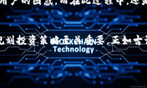 “币币”通常指的是“币对币”交易（也称为“币币交易”），这是一种在加密货币市场上流行的交易方式。在币币交易中，用户可以用一种加密货币直接交易另一种加密货币，而无需将其转换为法定货币（如美元、人民币等）。这种方式非常适合那些希望在不同加密货币之间快速转换的交易者。

### 币币交易的基本概念

#### 什么是币币交易？
币币交易是指用户在交易平台上可以使用某种加密货币（如比特币、以太坊等）直接与另一种加密货币进行交易。与传统的法币交易不同，币币交易能够让用户在加密货币的生态系统内灵活操作，使得交易更加高效。

#### 币币交易的优缺点
币币交易有其独特的优势与劣势。它可以快速实现交易，降低了因法定货币转化可能带来的损失。同时，币币交易能够让投资者在不接触法定货币的情况下，把资金在多种数字资产中进行配置。

然而，币币交易也存在一些风险，包括价格波动大、交易对流动性可能不足，以及可能面临的黑客攻击等安全隐患。因此，选择一个安全可靠的交易平台至关重要。

### 币币交易常见的交易对
在币币交易中，常见的交易对包括 BTC/ETH、ETH/LTC、USDT/BTC等。每个交易对的流动性和交易量都有所不同，投资者需要根据市场需求选择合适的交易对进行操作。

### 币币交易平台的选择
选择一个合适的币币交易平台是进行币币交易的关键。用户在选择时可以考虑平台的安全性、用户体验、交易手续费、支持的币种及币对等多个方面。此外，查看平台的口碑与用户评价也是一个重要参考。

### 币币交易的操作流程
1. 注册账户：用户需在选择的交易平台上进行注册，并完成实名认证。br
2. 充值提现：根据平台要求进行币种充值，通常是将常见的加密货币（如比特币、以太坊等）充入交易账户。br
3. 选择交易对：在平台上选择想要交易的币对，比如 BTC/ETH。br
4. 下单交易：根据市场情况选择限价单或市价单进行交易。br
5. 查看交易记录和资产情况：
  
### 币币交易的策略
在进行币币交易时，投资者可以采用多种策略来收益。例如：
ul
    listrong波段交易：/strong根据市场趋势，选择合适的时机进出场，适合短期投资者。/li
    listrong长期持有：/strong对潜力币种进行长期投资，通常适合对某些项目有信心的投资者。/li
    listrong套利交易：/strong利用不同交易所之间的价格差异进行快速交易以获取利润。/li
/ul

### 币币交易相关的常见问题
很多新手在进入币币交易市场时会有一些疑问，比如：

#### 1. 币币交易安全吗？
安全性取决于选择的交易平台。建议选择知名度高、用户评价好的平台，并开启双重验证等安全措施。

#### 2. 如何选择投资币种？
投资者可以通过研究项目背景、团队、市场需求等多个方面来判断潜力币种，不要盲目跟风。

#### 3. 是否需要缴纳税费？
不同国家对加密货币的税制不同，投资者需要根据所在地的法规了解相关税务问题。

### 币币交易在中国的现状
近年来，受政策影响，中国的币币交易市场经历了一些波动。一方面，监管政策促使了市场的规范化发展，另一方面也导致了一些用户的困惑。而在此过程中，还是有很多投资者在持续进行币币交易，他们通过各种渠道获取信息、寻找机会。

### 小结
币币交易是一种快速便捷的加密货币交易方式，适合对市场有一定了解的投资者。为保证资金安全，选择可靠的交易平台、合理规划投资策略至关重要。正如古语所言：“一日之计在于晨”，投资者应在每天开盘前做好功课，以便把握市场机会，稳操胜券。

希望以上信息能帮助到你在币币交易中获得更多的成功，投资有风险，入市需谨慎！