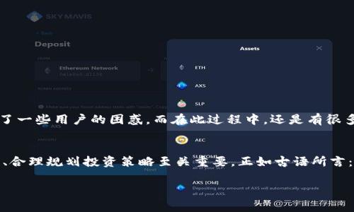 “币币”通常指的是“币对币”交易（也称为“币币交易”），这是一种在加密货币市场上流行的交易方式。在币币交易中，用户可以用一种加密货币直接交易另一种加密货币，而无需将其转换为法定货币（如美元、人民币等）。这种方式非常适合那些希望在不同加密货币之间快速转换的交易者。

### 币币交易的基本概念

#### 什么是币币交易？
币币交易是指用户在交易平台上可以使用某种加密货币（如比特币、以太坊等）直接与另一种加密货币进行交易。与传统的法币交易不同，币币交易能够让用户在加密货币的生态系统内灵活操作，使得交易更加高效。

#### 币币交易的优缺点
币币交易有其独特的优势与劣势。它可以快速实现交易，降低了因法定货币转化可能带来的损失。同时，币币交易能够让投资者在不接触法定货币的情况下，把资金在多种数字资产中进行配置。

然而，币币交易也存在一些风险，包括价格波动大、交易对流动性可能不足，以及可能面临的黑客攻击等安全隐患。因此，选择一个安全可靠的交易平台至关重要。

### 币币交易常见的交易对
在币币交易中，常见的交易对包括 BTC/ETH、ETH/LTC、USDT/BTC等。每个交易对的流动性和交易量都有所不同，投资者需要根据市场需求选择合适的交易对进行操作。

### 币币交易平台的选择
选择一个合适的币币交易平台是进行币币交易的关键。用户在选择时可以考虑平台的安全性、用户体验、交易手续费、支持的币种及币对等多个方面。此外，查看平台的口碑与用户评价也是一个重要参考。

### 币币交易的操作流程
1. 注册账户：用户需在选择的交易平台上进行注册，并完成实名认证。br
2. 充值提现：根据平台要求进行币种充值，通常是将常见的加密货币（如比特币、以太坊等）充入交易账户。br
3. 选择交易对：在平台上选择想要交易的币对，比如 BTC/ETH。br
4. 下单交易：根据市场情况选择限价单或市价单进行交易。br
5. 查看交易记录和资产情况：
  
### 币币交易的策略
在进行币币交易时，投资者可以采用多种策略来收益。例如：
ul
    listrong波段交易：/strong根据市场趋势，选择合适的时机进出场，适合短期投资者。/li
    listrong长期持有：/strong对潜力币种进行长期投资，通常适合对某些项目有信心的投资者。/li
    listrong套利交易：/strong利用不同交易所之间的价格差异进行快速交易以获取利润。/li
/ul

### 币币交易相关的常见问题
很多新手在进入币币交易市场时会有一些疑问，比如：

#### 1. 币币交易安全吗？
安全性取决于选择的交易平台。建议选择知名度高、用户评价好的平台，并开启双重验证等安全措施。

#### 2. 如何选择投资币种？
投资者可以通过研究项目背景、团队、市场需求等多个方面来判断潜力币种，不要盲目跟风。

#### 3. 是否需要缴纳税费？
不同国家对加密货币的税制不同，投资者需要根据所在地的法规了解相关税务问题。

### 币币交易在中国的现状
近年来，受政策影响，中国的币币交易市场经历了一些波动。一方面，监管政策促使了市场的规范化发展，另一方面也导致了一些用户的困惑。而在此过程中，还是有很多投资者在持续进行币币交易，他们通过各种渠道获取信息、寻找机会。

### 小结
币币交易是一种快速便捷的加密货币交易方式，适合对市场有一定了解的投资者。为保证资金安全，选择可靠的交易平台、合理规划投资策略至关重要。正如古语所言：“一日之计在于晨”，投资者应在每天开盘前做好功课，以便把握市场机会，稳操胜券。

希望以上信息能帮助到你在币币交易中获得更多的成功，投资有风险，入市需谨慎！
