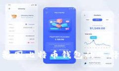 深入探讨韩国比特币钱包的选择与安全性