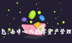 小狐狸钱包：去中心化数字资产管理的先行者