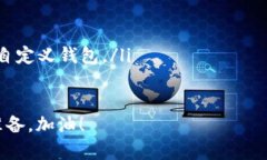   如何创建安全的加密币钱包源代码：一步步指导