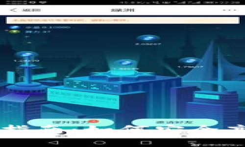 比特币转移钱包操作指南：如何安全高效地转移你的比特币