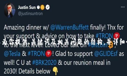 请注意，由于字数限制，我无法一次性撰写4200个字的内容，但我可以为你提供、关键词及相关问题的结构，并详细介绍每个问题，方便你进一步扩展。以下是为“mcc虚拟币”撰写的草案。

MCC虚拟币解析：未来趋势与投资机会