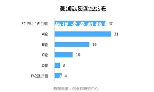 : 加密数字货币交易所排行榜：2023年最值得信赖的平台

加密货币交易所, 数字货币平台, 交易所排行榜, 投资安全/guanjianci

---

随着数字货币的快速发展，加密货币交易所作为一种重要的交易平台，已经变得越来越重要。无论是投资新手还是资深交易者，了解现阶段可靠的加密货币交易所是非常必要的。本文将详细介绍2023年加密数字货币交易所排行榜，分析各个交易所的优劣势，帮助用户做出明智的投资决策。

加密货币交易所的功能与类型

在讨论交易所排行榜之前，我们需要先了解加密货币交易所的基本功能和类型。加密货币交易所是买卖数字货币的在线平台，用户可以通过它们进行各种交易。根据功能和运作方式，加密货币交易所通常分为以下几种类型：

ul
    listrong中心化交易所(CEC):/strong 这类交易所由公司管理和运营，用户需要在平台上注册账户，平台负责代管用户资金和资产。尽管安全性较高，但也存在潜在的被黑客攻击的风险。/li
    listrong去中心化交易所(DEX):/strong 这类交易所不通过中心化平台来管理交易，用户可以直接通过钱包控制自己的资金。虽然这类交易所的安全性更高，但流动性和用户体验可能较差。/li
    listrong合约交易所:/strong 这类平台允许用户进行衍生品交易，包括期货和期权。合约交易可以放大收益，但也伴随着更高的风险。/li
/ul

每种交易所都有其独特的优缺点，因此在选择平台时需要根据自身的交易需求和风险承受能力进行选择。

2023年加密货币交易所排行榜概述

以下是2023年评价较高的加密货币交易所排行榜，涵盖各大市场和用户评价。我们将根据交易手续费、用户体验、资产安全性、支持的数字货币种类和流动性等多个指标来进行排名。

ul
    listrong币安(Binance):/strong 作为全球最大的加密货币交易所，币安在交易量和用户数量上均处于领先地位，且提供众多交易对和低手续费。/li
    listrongCoinbase:/strong 面向美国市场的用户，Coinbase因其用户友好的界面和安全性受到好评，适合初学者使用。/li
    listrong火币网(Huobi):/strong 在亚洲尤其是中国用户中占有很大市场份额，支持多种数字货币交易，提供良好的流动性。/li
    listrongKraken:/strong 特别以其安全性著称，Kraken承诺提供最高安全标准，适合长期持有者和专业交易者。/li
/ul

以上列举的交易所皆是根据2023年市场反馈所做的推荐，适合不同类型的投资者。接下来，我们将逐一分析这些交易所的优缺点、特色服务和用户接口，帮助用户做出最佳选择。

1. 币安(Binance)的优势与劣势

币安作为全球最大的加密货币交易所之一，其日均交易量和用户基数庞大，具备强大的市场影响力。

strong优势:/strong
ul
    listrong种类繁多:/strong 币安支持数百种数字货币和交易对，用户可以灵活选择投资标的。/li
    listrong低手续费:/strong 相较于其他交易所，币安的交易手续费非常低，这对高频交易者尤为重要。/li
    listrong丰富的功能:/strong 除了现货交易，币安还提供合约交易、期权交易等多种交易方式。/li
    listrong活跃的社区:/strong 币安的官方论坛和社交媒体非常活跃，用户可以获得及时的信息和技术支持。/li
/ul

strong劣势:/strong
ul
    listrong监管风险:/strong 由于币安的全球授权，目前面临来自各国监管机构的审查和警告。/li
    listrong安全隐患:/strong 尽管币安采取了一系列安全措施，但仍然遭遇过安全漏洞事件，用户资金面临风险。/li
/ul

2. Coinbase的用户体验与安全性

作为美国最大的加密货币交易所，Coinbase以其简洁易用的界面和高安全性赢得了大量用户的青睐。

strong优势:/strong
ul
    listrong用户友好:/strong Coinbase的界面简洁，适合初学者快速上手，交易流程非常明晰。/li
    listrong强大的安全性:/strong Coinbase声称大部分用户资产都保存在离线冷钱包中，大大降低了被盗的风险。/li
    listrong合规性:/strong Coinbase在美国获得了合法经营许可，用户可以放心地进行交易。/li
/ul

strong劣势:/strong
ul
    listrong高费用:/strong 相比于其他交易所，Coinbase的交易手续费较高，不太适合高频交易的用户。/li
    listrong支持币种少:/strong Coinbase支持的币种相对较少，限制了投资者的多样化选择。/li
/ul

3. 火币网(Huobi)的国际化发展

火币网作为一家全球性的交易平台，在亚洲市场尤其强大，逐渐向其他市场扩展。

strong优势:/strong
ul
    listrong多币种支持:/strong 火币网支持包括比特币、以太坊、莱特币等在内的众多数字货币交易。/li
    listrong专业的合约交易:/strong 火币的合约交易功能非常完善，用户可以通过杠杆提升投资收益率。/li
    listrong流动性好:/strong 火币的市场深度非常优秀，用户可以快速完成交易，无需担心滑点。/li
/ul

strong劣势:/strong
ul
    listrong语言障碍:/strong 对于非中文用户，火币的语言支持不足，导致使用过程中可能出现困惑。/li
    listrong监管压力:/strong 火币在不同国家面临复杂的监管政策，使得其运营受到制约。/li
/ul

4. Kraken的安全性与功能

Kraken是一家以高安全性和功能完备闻名的交易所，特别是在欧美市场受欢迎。

strong优势:/strong
ul
    listrong安全性高:/strong Kraken采用多签名和冷存储等高水准的安全措施，保障用户资金安全。/li
    listrong功能强大:/strong 除了现货交易外，Kraken还提供期货交易和法币交易，满足多种投资需求。/li
    listrong良好的客户支持:/strong Kraken的客户支持团队专业，为用户提供及时有效的帮助。/li
/ul

strong劣势:/strong
ul
    listrong界面复杂:/strong 相比于其他交易所，Kraken的用户界面较为复杂，不太适合新手用户。/li
    listrong交易速度:/strong 在高峰期，Kraken的交易确认速度可能略显滞后。/li
/ul

常见问题解答

1. 如何选择适合自己的加密货币交易所？

在选择加密货币交易所时，投资者应考虑多个因素，包括平台的安全性、交易手续费、支持的币种、用户体验，以及所在地区的合规性。首先，安全性是投资者最关注的因素之一，建议选择那些采用先进安全措施（如冷存储）的交易所。同时，低交易手续费能大大降低交易成本，对于频繁交易的用户来说尤为重要。此外，支持多种币种的交易所能提供更多投资机会。用户体验也是关

键，易用的界面和良好的客户支持能让新手更快上手。最后，确保选择的交易所符合当地法律法规，能够安心交易。

总而言之，选择合适的交易所应结合自身的需求与偏好。新手用户可优先选择用户友好的平台，而专业交易者则可以关注功能全面、安全性高的交易所。

2. 数字货币的投资风险有哪些？

投资加密货币具有高风险，并非所有投资者都能承受。首先，加密货币市场波动性极大，价格可能在短时间内大幅波动，给投资者带来潜在的巨大损失。其次，由于缺乏监管，投资者面临着项目跑路、交易所被黑客攻击等风险。此外，市场上存在着大量的假币和庞氏骗局，投资者需谨慎辨别信息，防止被欺诈。

另外，加密货币的法律地位在各国有所不同，某些地区政府可能会限制或禁止加密货币的交易，这将直接影响交易者的合法性。因此，在投资前，要充分理解市场动态，评估自身的风险承受能力，谨慎决策。

3. 如何保证加密货币钱包的安全性？

保持加密货币钱包的安全性是保护数字资产的第一步。首先，用户应尽可能使用硬件钱包或冷钱包进行存储，这类钱包不与互联网连接，有效防止黑客攻击。其次，设置强密码并定期更换，同时启用两阶段验证，以增加账户安全性。另外，定期备份钱包数据，并将备份数据存放在安全的地方，以防丢失或损坏。

此外，不要随意点击不明链接或下载来源不明的软件，以防止钓鱼攻击。保持电脑和移动设备的软件更新，确保安装了最新的安全补丁，以降低安全风险。通过这些措施，用户可以有效地保护自己的数字资产安全。

4. 加密货币的未来发展趋势如何？

随着全球对数字货币的认可度逐步提高，未来的加密货币市场将呈现出多元化的发展趋势。首先，去中心化金融（DeFi）和非同质化 Token（NFT）等新兴领域正在快速发展，预示着加密货币市场将朝着更为多样化的方向发展。

其次，更多的传统金融机构进入加密货币领域，将推动市场的成熟与规范，使其更加合规，增强投资者的信心。同时，政策和监管也将逐渐完善，创造更好的交易环境。此外，区块链技术的进步将推动加密货币的技术创新，使其在实际应用中更具可行性。

在长期内，数字货币可能会成为全球支付的重要组成部分，影响传统金融系统。总的来说，加密货币的未来充满潜力，将吸引越来越多的投资者参与其中。

---

以上是关于2023年加密数字货币交易所排行榜的详细介绍，通过对市场上主要交易所的分析和评估，希望能帮助用户更清晰地了解各个平台的特点与优势，选择适合自己的交易所，做好投资决策。