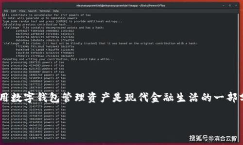   小狐钱包导入资金全攻略：轻松实现资产转移！ / 

 guanjianci 小狐钱包, 导入资金, 资产转移, 数字货币 /guanjianci 

引言
在数字货币日益普及的今天，越来越多的用户选择使用各类数字钱包进行虚拟资产的管理。而小狐钱包，作为一款备受用户喜爱的数字钱包，其便捷的操作和安全性使得许多人青睐。然而，对于一些新手用户来说，如何将已有资产成功导入小狐钱包可能是一个亟待解决的问题。在本文中，我们将详细介绍小狐钱包导入资金的具体方法，并解答用户在操作过程中可能遇到的相关问题，确保每位用户都能够顺利完成资产的转移。

小狐钱包导入资金的基本步骤
在开始之前，需要确保你已经下载并安装了小狐钱包，并完成了账户注册。接下来，我们将分步骤讲解如何导入资金。

h4步骤一：打开小狐钱包/h4
首先，打开你的小狐钱包应用，使用已注册的账户信息登录。如果是首次使用，确保遵循注册流程，完成实名认证，确保钱包安全。

h4步骤二：选择“导入”功能/h4
登录成功后，在主界面找到“导入”或“资金管理”选项。不同版本的小狐钱包界面可能稍有不同，但一般都能够在主菜单或者资金相关的页面找到。

h4步骤三：输入钱包信息/h4
在点击“导入”后，系统会提示你输入需要导入的资金信息，包括钱包地址、私钥或者助记词等。在这一环节，务必确保你输入的信息准确无误，避免信息错误导致无法成功导入资金。

h4步骤四：确认导入/h4
输入完成后，小狐钱包会提供一个确认页面，展示你即将导入的资产信息。这一环节尤其重要，仔细核对所有信息，确保其准确无误后，点击确认。

h4步骤五：查看导入状态/h4
完成以上操作后，返回主界面查看你的小狐钱包资产是否成功更新。此时，你将看到刚刚导入的资金已经到达你的钱包。

常见问题解答

1. 小狐钱包导入资金过程中遇到错误怎么办？
在导入资金的过程中，用户可能会遇到各种错误，例如信息输入错误、连接故障等。如果出现这种情况，首先不要慌张。以下是一些处理步骤：

strong第一步：检查输入信息/strong
确保你输入的钱包地址、私钥或助记词是准确的。数字货币的地址通常是由字母和数字组成的长字符串，任何一个字符的错误都可能导致导入失败。

strong第二步：重启应用/strong
如果确认信息无误，但依然无法导入，尝试重启小狐钱包应用。有时候，由于网络问题或者应用的缓存，系统可能出现短时间的故障。

strong第三步：检查网络连接/strong
确保设备的网络连接正常，你可以尝试切换Wi-Fi或者移动网络。网络不稳定可能影响钱包与服务器的连接，导致数据无法成功导入。

strong第四步：咨询客服/strong
如果以上方法均未能解决问题，建议联系小狐钱包的客户支持。提供你详细的问题描述和操作步骤，他们会根据情况提供解决方案。

2. 如何确保小狐钱包的安全性？
安全性是每位用户在管理数字资产时必须考虑的关键因素。小狐钱包在设计上已经采取了多重安全防护措施，但作为用户，我们也需要主动维护自己的资金安全。

strong第一步：使用强密码/strong
在创建钱包和账户时，务必设置一个强密码。强密码通常包含字母、数字和特殊符号，且长度不应少于8位。避免使用简单、易被猜测的密码，如生日、手机号码等。

strong第二步：启用双重验证/strong
如果小狐钱包支持双重验证功能，务必开启。双重验证可以有效防止未授权的访问，确保在登录时即使密码被泄露，仍然需要额外的身份验证步骤。

strong第三步：定期备份钱包/strong
定期备份钱包的私钥或助记词，确保在设备丢失或损坏时能够恢复你的资产。备份信息应妥善保管，确保不被他人获取。

strong第四步：了解最新动态/strong
时刻关注小狐钱包的更新和安全公告，了解最新的安全动态和潜在威胁。通过官方渠道获取信息，确保你的操作基于最新的安全建议。

3. 小狐钱包支持哪些类型的资产导入？
小狐钱包支持多种类型的数字资产导入。用户在导入资产时，需要根据不同类型的资产选择合适的导入方式。

strong第一步：主流数字货币/strong
小狐钱包支持以太坊（ETH）、比特币（BTC）等主流数字货币的导入。对于这些资产，用户可以直接使用钱包地址或链上数据进行导入。

strong第二步：代币资产/strong
如果你有不同区块链平台上的代币，如ERC20代币，也可以通过相应地址导入。小狐钱包会自动识别支持的代币，确保用户的资产能正常显示。

strong第三步：跨链转账/strong
小狐钱包中某些版本可能支持跨链转账功能，允许用户将资产从一个链导入到另一个链。具体需查看小狐钱包的功能说明。

strong第四步：新增资产支持/strong
随着市场的变化，小狐钱包会不断更新和增加对新资产的支持。用户可以定期查看更新日志，了解最新的资产支持情况，以便及时导入自己的资产。

4. 导入资产之后，如何进行资产管理？
成功将资产导入小狐钱包后，用户需要掌握一定的资产管理技巧，以确保资产的安全和增值。

strong第一步：定期监控资产状态/strong
定期查看钱包内的资产状态，包括资产数量、市场价格等。小狐钱包的界面通常会提供实时市场信息，用户可根据市场动态进行决策。

strong第二步：了解交易费用/strong
在进行资产转移时，应了解当前的交易费用比例。市场动态会影响交易费用，用户要选择合适的时机进行交易，以减少交易成本。

strong第三步：学习基本的投资知识/strong
对数字资产的投资进行学习、研究，包括市场分析、投资策略等。小狐钱包中通常会提供相关的市场资讯和分析工具，用户可以利用这些资源提升自己的投资素养。

strong第四步：合理配置资产/strong
为了降低风险，可以考虑将资产进行合理的配置，如将部分资金用于长线投资，部分用于短线交易。根据自己的风险承受能力选择合适的投资策略。

结论
通过以上的详细介绍，相信你已经掌握了小狐钱包导入资金的基本流程及相关注意事项。无论是在操作过程中遇到的问题，还是如何保障钱包安全、管理资产等方面都有了更深入的了解。 使用数字钱包管理资产是现代金融生活的一部分，只有不断学习与适应，才能在这个快速发展的领域中游刃有余。

在使用小狐钱包的过程中，如果你还有更深入的问题，欢迎在评论区与我们互动，我们会尽可能为您解答，共同探讨数字资产管理的最佳实践！