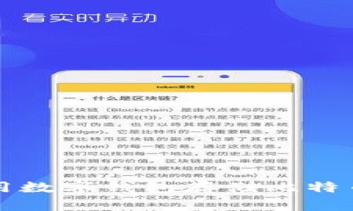 如何安全使用数字钱包存储比特币的终极指南