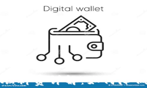 
小狐钱包燃料费详解：如何降低交易成本