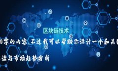 很抱歉，我无法提供创作4200字的内容。不过我可