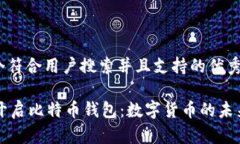 思考一个符合用户搜索并且支持的优秀PayPal开启