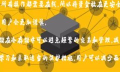   比特币钱包被偷的原因与防范措施分析 /  guan