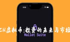 LUNCH虚拟币：投资的未来与市场分析