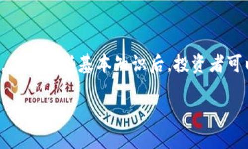   哪些比特币钱包更安全？全面评测与推荐 / 
 guanjianci 比特币钱包, 安全性, 冷钱包, 热钱包 /guanjianci 

引言
比特币自诞生以来，作为一种去中心化的数字货币，吸引了众多投资者和技术爱好者。然而，随着其价值的不断攀升，如何安全地存储比特币成为了每个投资者必须面对的重要问题。比特币钱包的安全性，直接关系到用户资产的安全。本文将探讨多种比特币钱包的安全性，并根据其特点提供推荐，帮助用户在日益复杂的加密货币环境中保护自己的投资。

比特币钱包的种类
比特币钱包主要分为两大类：热钱包和冷钱包。

热钱包是指始终连接互联网的钱包。这类钱包方便快捷，适合于日常交易。主要有在线钱包、桌面钱包和移动钱包等形式。虽然热钱包使用方便，但由于其始终连接网络，黑客攻击的风险相对较高。

冷钱包则是指不常连接互联网的钱包，主要用来长期保存比特币。冷钱包有硬件钱包和纸钱包等形式。由于冷钱包离线存储，受到黑客攻击的可能性较小，因此被认为是更为安全的选择。

比特币钱包的安全性评估
评估比特币钱包的安全性主要考虑以下几个方面：

strong1. 私钥管理/strong：私钥是控制比特币转移的关键，钱包提供者如何处理和存储用户的私钥直接影响钱包的安全性。

strong2. 用户身份验证/strong：钱包是否支持双重身份验证等安全措施，可以有效防止未授权访问。

strong3. 开源与审计/strong：开源的钱包代码可以经过社区审查，从而发现潜在的安全问题。有些钱包还接受专业的安全审计，增加用户的信心。

strong4. 备份与恢复方案/strong：钱包是否提供备份和恢复功能，以便在设备丢失或故障时，能够找回存储的比特币。

推荐安全的比特币钱包
根据上述评估标准，以下是几款市面上较为安全的比特币钱包：

strong1. Ledger Nano X（硬件钱包）/strong
Ledger Nano X 是一款备受推崇的硬件钱包，具有强大的安全性和便携性。它的私钥存储在安全芯片中，使用时无需连接互联网，大大降低了黑客攻击的风险。此外，它还支持多个币种，可以满足多样化的需求。

strong2. Trezor Model T（硬件钱包）/strong
Trezor Model T 也是一款知名的硬件钱包，具有触摸屏和开源特性，用户界面友好。它的安全性同样高，支持多种加密货币，适合长时间持有大额比特币的用户。

strong3. Electrum（桌面钱包）/strong
Electrum 是一款轻量级的比特币桌面钱包，虽然它是热钱包，但凭借其开源和多重签名功能，提供了较高的安全性。用户可以选择将私钥保存在本地，增加对资产的控制。

strong4. Exodus（移动钱包）/strong
Exodus 是一款直观易用的移动和桌面钱包，支持多个币种，并提供内置交换功能。它同样具有良好的安全性，适合新手用户。

常见问题解答

1. 如何选择适合自己的比特币钱包？
选择比特币钱包时，需要考虑以下几个因素：

strong1. 目的/strong：如果是日常交易，建议选择热钱包；如果是长期投资，冷钱包则是更好的选择。

strong2. 安全性/strong：优先选择经过审计或开源的钱包，其安全性相对较高。

strong3. 用户体验/strong：选择界面友好的钱包，提高使用的便捷性。

考虑这些因素后，可以根据自己的需求选出最适合的比特币钱包。

2. 热钱包和冷钱包哪个更安全？
热钱包和冷钱包各有优缺点，从安全性角度来看：

strong热钱包/strong由于永久连接互联网，尽管方便，但其安全性相对较低，易受到网络攻击。同时，热钱包在进行交易时更容易遭到钓鱼攻击或恶意软件的侵害。

strong冷钱包/strong则因其不常连接互联网，安全性相对较高。冷钱包如硬件钱包，能够独立于网络，极大地降低了被黑客攻击的风险，尤其适合长期持有大额比特币的用户。

总之，冷钱包在安全性上优于热钱包，但热钱应该在便捷性和交易频率较高的情况下使用。

3. 如何保护我的比特币钱包？
保护比特币钱包的措施有以下几种：

strong1. 使用复杂的密码/strong：钱包的密码应尽量复杂，避免使用简单的密码组合，以增强账户安全。

strong2. 开启双重身份验证/strong：如果钱包支持双重身份验证，务必要开启，可以有效防止未授权的登录。

strong3. 定期备份/strong：定期备份钱包数据，并妥善保管备份文件，确保在遇到问题时可以快速恢复。

strong4. 定期更新软件/strong：确保所用钱包软件保持最新版本，以保证安全性和已知漏洞的修复。

4. 如果我的比特币钱包被盗该怎么办？
如果比特币钱包被盗，应立即采取以下措施：

strong1. 改变相关账户的密码/strong：第一时间更改与比特币钱包相关联的邮箱和其他账户的密码，防止进一步的盗窃。

strong2. 联系钱包提供商/strong：如果是由于系统漏洞导致的盗窃，及时联系钱包提供商，咨询是否有可能恢复资金或采取其他安全措施。

strong3. 向专业机构报警/strong：虽然追回被盗比特币困难重重，但还是应向媒体或相关机构报案，增大追回的可能性。

总之，及时反应及采取措施可以减少损失，并能在将来更好地保护资产。

结语
比特币钱包的安全性不容忽视，投资者需认真选择合适的钱包并制定相应的安全措施。无论是热钱包还是冷钱包，都有其适用的场景，同时也有各自的安全隐患。了解这些基本知识后，投资者可以更好地保护自己的比特币资产，安全地进行交易及投资。

希望本文能够帮助您更清晰地了解比特币钱包的安全性相关知识，并为您的投资决策提供参考。