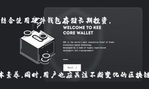   如何在MetaMask中取消自连接并管理您的隐私安全 / 

 guanjianci MetaMask, 隐私, 自连接, 区块链 /guanjianci 

引言
在数字货币和区块链技术飞速发展的今天，MetaMask作为最受欢迎的以太坊钱包之一，成为了用户进行交易、管理数字资产、接入各种去中心化应用( dApps)的重要工具。MetaMask的便利性使得用户可以方便地与多个平台连接，但这也带来了隐私安全的隐忧。用户时常需要对自己在不同应用中的连接状态保持谨慎，尤其是在取消不必要的连接时。本文将详细探讨如何取消MetaMask的自连接，以及相关的隐私管理措施。

什么是MetaMask，自连接的功能
MetaMask是一款能够让用户在浏览器中直接与以太坊网络交互的数字钱包。其主要功能包括管理以太坊资产、发送和接收以太坊以及与去中心化应用的连接。用户可以通过MetaMask方便地访问DeFi（去中心化金融）、NFT（非同质化代币）和其他以太坊基础的项目。
在这样的使用场景中，MetaMask支持自连接（也称为“连接状态”）功能，允许用户一次性授权应用访问他们的钱包及相关信息。然而，这种连接的便利性可能会导致隐私泄露乃至资产安全隐患，尤其是在用户未及时取消不再需要的连接时。

如何取消MetaMask的自连接
对于很多用户来说，了解如何取消不必要的自连接是保护资产安全的重要一环。以下是详细的操作步骤：
1. **打开MetaMask扩展**：首先，确保您已在浏览器中打开MetaMask扩展。输入您的密码解锁钱包。
2. **进入账户设置**：在MetaMask界面的右上角点击账户头像，进入“设置”菜单。
3. **查看连接的应用**：在设置菜单中，找到“连结的网页”选项，这里会列出您当前连接的所有去中心化应用。
4. **选择取消连接**：在连结的应用列表中，找到您希望取消连接的应用，点击其相关选项，然后选择“取消连接”或“断开链接”。
5. **确认取消**：系统可能会提示您确认取消连接，重申这个操作的后果。确认后，该应用将不再能够访问您的钱包信息。
通过以上步骤，您可以有效管理与dApps的连接，减少隐私泄露的风险。

取消自连接后数据安全如何保障
在取消MetaMask的自连接后，用户仍需关注其数据安全。以下是一些有效的数据安全保障措施：
1. **检查账户活动**：定期查看您的MetaMask账户活动，注意是否有未经授权的交易或访问，若发现异常，立即采取措施，比如更改密码。
2. **使用强密码**：创建一个强壮且唯一的密码，用以保护您的MetaMask账户，避免简单密码导致账户轻易被破解。
3. **开通两步验证**：虽然MetaMask暂时不支持两步验证，但您可以考虑使用相关的浏览器安全扩展，保护您的设备。
4. **及时更新扩展**：确保您的MetaMask扩展始终保持最新版本，及时更新以获得最新的安全补丁。
5. **定期备份助记词和私钥**：确保对助记词和私钥进行安全备份，以防丢失或损坏，备份时注意保密。
6. **参与社区安全活动**：关注MetaMask及其相关社区的安全活动和新闻，以及时了解可能的安全漏洞和防范措施。

常见问题
问题1：如何了解哪些应用可以安全连接？
在使用MetaMask时，选择哪些去中心化应用连接是一个关键的问题。用户应该关注应用的信誉和安全性。以下是一些鉴别安全应用的技巧：
1. **对开发者进行背景调查**：查看应用的开发者信息，了解其背景和信誉。可信赖的开发团队更可能推出安全和稳定的产品。
2. **查阅社区反馈**：访问区块链社区（如Reddit、Twitter等）查找用户对该应用的评论和反馈，了解实际使用情况。
3. **使用开源代码的应用**：优先考虑那些开源的dApps，因为开源代码可以被任何人审查，容易发现潜在的安全问题。
4. **获取项目的官方认证**：一些成熟项目会获得安全审计和认证，优先选择那些公认的项目进行连接。

问题2：MetaMask遭攻击的案例有哪些？
近年来，MetaMask用户在使用过程中遭遇的攻击事件频繁发生，以下是几个典型的案例：
1. **钓鱼攻击**：很多攻击者伪装成正确的网站，通过发送钓鱼邮件或者创建仿冒网站来引导用户输入私钥或助记词，从而盗取用户的资产。在此类事件中，用户的连接状态往往没有及时终止。
2. **恶意扩展程序**：某些恶意浏览器扩展程序能够截获MetaMask的用户信息，导致资产损失。用户需保持警惕，确保只安装来自可信来源的扩展。
3. **社交工程**：攻击者可能通过社交工程获取用户的信任，并诱导用户授权连接，从而盗取资产。教育用户关于如何识别可疑请求至关重要。
为了减少这些攻击的风险，用户应定期审查自己的连接状态，并提高对安全防范的意识。

问题3：我可以用哪些方式进行加密货币投资？
除了MetaMask，用户还可以通过不同的平台和方式进行加密货币投资，具体包括：
1. **交易所交易**：通过中心化交易所（如Binance、Coinbase等）或去中心化交易所（如Uniswap）进行代币交易，这些平台通常提供多种交易对和投资工具。
2. **参与DeFi项目**：通过DeFi（去中心化金融）协议使用自己的代币进行借贷、流动性挖矿、质押等操作，可以获得高额的收益。
3. **投资NFT**：购买和交易非同质化代币（NFTs），通过艺术、音乐、游戏等创新项目参与其中。
4. **参与ICO和IDO**：通过首次公开募股（IPO）和首次去中心化发行（IDO）参与新项目，获得早期投资机会，但风险较高，需谨慎研究。

问题4：MetaMask与其他钱包的比较
MetaMask是市场上众多加密钱包中的一员，了解其与其他钱包的比较可帮助用户做出更明智的选择：
1. **与硬件钱包（如Ledger）比较**：硬件钱包通常提供更高的安全性，因为它们的私钥存储在离线设备上，而MetaMask是软件钱包，存在一定的网络安全风险。当进行大量资产管理时，建议结合使用硬件钱包存储长期投资。
2. **与移动钱包（如Trust Wallet）比较**：移动钱包更加适合日常交易，MetaMask可以更加方便地与浏览器直接交互。用户可以根据自己的需求进行选择。
3. **与多链钱包（如Coinomi）比较**：MetaMask主要集中在以太坊生态系统，而多链钱包支持多种区块链平台。用户可以根据资产多样性需求进行选择。
4. **支持度及社区参与**：MetaMask的广泛使用和强大的社区为用户提供了丰富的资源和支持，而其他一些钱包可能在这一方面有所欠缺。

结束语
在使用MetaMask时，用户必须对隐私和资产安全保持高度重视。取消不必要的自连接是维护安全的有效途径之一，了解如何操作和保障后续数据安全的相关措施，都是每个用户应具备的基本素养。同时，用户也应关注不断变化的区块链行业动态，提升自身的风险防范意识。希望本文的信息能帮助您更好地使用MetaMask，并保护好您的数字资产。