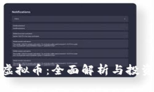 MSU虚拟币：全面解析与投资前景