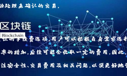   比特币钱包官方下载安卓：安全便捷的数字货币存储利器 / 

 guanjianci 比特币钱包, 安卓下载, 数字货币, 安全存储 /guanjianci 

在数字货币快速发展的时代，比特币作为最受欢迎的虚拟货币之一，已经获得了广泛的认可。对于投资者和交易者来说，拥有一个安全且功能齐全的比特币钱包是至关重要的。在众多比特币钱包中，官方下载安卓版本的比特币钱包成为了许多用户的首选。本文将从比特币钱包的选择、安全性、使用方法以及市场前景等方面详细介绍比特币钱包的相关信息。我们还将讨论一些用户可能关心的问题，以帮助他们在使用比特币钱包的过程中做出明智的决策。

比特币钱包的选择标准
在选择比特币钱包时，有几个关键因素需要考虑。首先是安全性，钱包的安全性直接关系到用户资产的安全，选择那些提供双重验证、冷存储等安全措施的钱包是非常重要的。其次是用户体验，界面的友好程度、操作的简便性都会影响用户的使用感受。此外，钱包的兼容性也是选择的重要标准，支持多种平台和不同数字货币的多功能钱包会更具吸引力。

很多用户会关注钱包的功能性，一些钱包支持交易、转账、资产管理等多种功能，使得用户管理比特币资产更加便捷。推荐几种主流的比特币钱包供用户参考，例如Blockchain Wallet、Coinbase Wallet和Trust Wallet等，这些钱包都具有良好的安全性和用户体验。

比特币钱包的安全性分析
安全性是比特币钱包的首要考虑因素。市场上不乏因安全性不足而导致用户资产失窃的案例；因此，选择一个安全性高的比特币钱包是每位投资者的必修课。一些钱包采用了的加密技术，确保用户的私钥不易被黑客获取。对于用户来说，了解比特币钱包背后的技术算法和防护措施也是必要的。

例如，某些钱包采用冷存储的方式，将用户的比特币存储在没有与互联网连接的设备上，这种方式大大降低了黑客入侵的风险。此外，许多钱包还实现了多重签名机制，要求多个用户的确认才能完成交易，提高了安全性和用户的整体资产保护。

如何在安卓设备上下载和使用比特币钱包
对于想要在安卓设备上使用比特币钱包的用户，下载和使用的步骤十分简单。首先，用户需要到相应的应用商店（如Google Play商店）中搜索并下载所需的比特币钱包应用。下载完成后，用户需创建一个新帐户，并按照系统提示进行激活。如果该钱包支持导入私钥，用户也可以选择将现有钱包的私钥导入到新钱包中。

创建钱包后，用户应确保其私钥的安全性。某些钱包提供了备份选项，用户可以通过记录助记词或备份文件来确保信息的安全。在使用过程中，用户可以通过钱包应用进行比特币的接收和发送，操作界面通常友好且明确，方便用户快速上手。

比特币钱包的市场前景
随着数字货币的快速发展，比特币作为市场领导者，相关钱包的前景广阔。越来越多的人认识到比特币的价值，并开始使用钱包进行存储和投资。根据市场研究，预计未来数字货币市场将持续增长，钱包的需求必将随之上升。

此外，随着监管政策的逐步完善，用户对比特币钱包的信任度将逐步增强。各大交易所和钱包服务商也将通过合作提高自身的市场竞争力，推出更加安全、便捷的产品。在这样的市场背景下，比特币钱包无疑是一项值得关注的创业和投资领域。

常见问题解答
在使用比特币钱包的过程中，用户可能会遇到一些问题，以下是四个常见问题及其详细解答。

问题1：如何确保比特币钱包的安全性？
确保比特币钱包的安全性是每个用户的首要任务。首先，用户应该选择信誉良好的钱包服务商，这样才能最大程度地避免安全隐患。其次，钱包的私钥是用户数字资产的核心，用户必须妥善保管，不应与他人共享。可以通过设置强密码和启用双重认证等方式来提高安全性。

此外，定期更新钱包的软件也能帮助用户抵御最新的安全威胁。许多钱包会定期发布更新，以修复已知的漏洞和提高系统的安全性。用户还应该关注钱包的官方网站和社区，确保及时获取有关安全的最新信息。

最后，冷存储也是一种非常有效的保护措施，用户可以将大部分比特币存储在离线设备中，只在需要时转移到线上钱包进行交易。这样，即使线上钱包受到攻击，用户的资产也不会受到影响。

问题2：比特币钱包的类型有哪些？
比特币钱包主要分为几种类型：热钱包、冷钱包、软件钱包和硬件钱包。热钱包是指一直连接到互联网的钱包，适合频繁交易的用户，如手机应用和在线钱包。虽然热钱包使用方便，但其安全性相对较低。

冷钱包包括离线钱包和硬件钱包，因其完全不连接到互联网而被认为是最安全的钱包类型。这类钱包适合长期存储比特币资产的用户，常见的硬件钱包有Ledger和Trezor等，它们提供物理设备，用户需要通过USB连接电脑或手机进行交易，非常适合大量存储和保护比特币。

软件钱包一般是专门应用程序，用户可以在自己的电脑或手机上安装。这类钱包的优点是方便易用，同时支持多种数字货币的管理。然而，用户需小心选择，确保使用经过验证的应用。

问题3：如何处理比特币交易失败的问题？
在使用比特币钱包进行交易时，用户可能会遇到交易失败的情况。例如，由于网络拥堵，交易可能会长时间未确认。在这种情况下，用户需要检查交易的状态，并确认其是否已经广播到比特币网络。

如果交易未成功，用户可以考虑重新广播交易或调整交易手续费以提升确认速度。此外，也可以向钱包服务商咨询相关支持，了解交易失败的原因和解决方案。有些钱包还提供了自动重试机制，帮助用户自动处理未确认的交易。

在未来，随着比特币网络和交易所的不断，这一问题可能会得到很好的解决，用户在交易时的体验也将逐步改善。

问题4：比特币钱包的费用怎么计算？
比特币钱包的使用通常会涉及到一些费用，例如交易手续费。交易手续费是指矿工为处理用户交易而收取的费用，这笔费用会随着网络拥堵情况而有所波动。在用户发起转账时，钱包应用通常会提供一个建议的手续费选项，用户可以根据自身需求选择。

此外，一些钱包可能还会收取其他费用，例如提现费用或兑换费用。用户在选择钱包时，建议提前浏览费用说明，确保了解每项费用的具体情况。有些钱包在初期可能会吸引用户提供免费服务，但随着使用频率的增加，后续可能会收取一定的费用。因此，在选择比特币钱包时，务必关注其费用结构，以确保综合评估。

总结来看，比特币钱包是一款重要的数字资产管理工具，通过选择合适的钱包，用户可以确保比特币交易的安全与便捷。随着市场不断发展，用户对比特币钱包的关注度也将逐步提高。在使用过程中，务必关注安全性、交易费用及相关问题，以便更好地管理自己的数字资产。