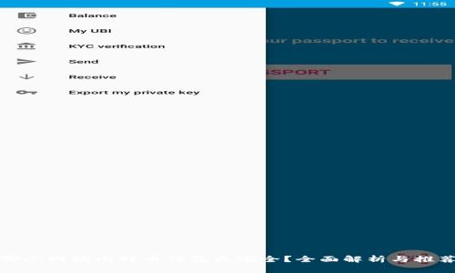 哪个网的比特币钱包更安全？全面解析与推荐