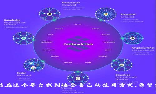    小狐钱包：全面了解其中文版本及功能  / 

 guanjianci  小狐钱包, 中文软件, 钱包应用, 数字货币  /guanjianci 

在数字货币日益发展的今天，越来越多的用户倾向于使用各种数字钱包来管理他们的资产。其中，小狐钱包（Fox Wallet）作为一种新兴的钱包应用，受到不少用户的关注。那么，小狐钱包是否有中文版本呢？本文将深入探讨小狐钱包的功能、中文版本的可用性以及用户如何最大化利用这一钱包应用。文章还将围绕小狐钱包讨论一些相关问题，帮助用户更好地理解和使用这一工具。

一、小狐钱包简介

小狐钱包是一款支持多种区块链资产存储和管理的数字钱包应用。它除了支持常见如比特币、以太坊等主流数字货币外，还支持多种ERC20代币。作为一款去中心化钱包，小狐钱包让用户拥有对自己资产的完全控制权，用户的私钥保存在设备中，而非第三方服务器，这样能有效降低用户资产被盗的风险。

二、小狐钱包的功能特点

小狐钱包具有多个实用功能，使其在众多数字钱包中脱颖而出：

1. strong多资产支持：/strong小狐钱包支持多种主流和小众的加密货币，让用户能够统一管理自己的多个资产。

2. strong去中心化：/strong用户的私钥由用户自己掌握，保证了资产的安全性，任何人都无法轻易访问和控制用户的资金。

3. strong友好的用户界面：/strong小狐钱包提供的用户界面，方便用户快速上手和使用。

4. strong定期更新：/strong开发团队持续对钱包进行和功能升级，确保用户能够使用到最新的功能和体验。

三、小狐钱包是否有中文版本？

随着中国用户对加密货币和数字钱包的需求不断增加，小狐钱包团队也逐步推出了中文界面，旨在为中国用户提供更加便利的使用体验。目前，小狐钱包的官方版本内置了中文选项，用户可以通过设置语言为中文，从而切换到中文界面。

这个功能对很多非英语用户来说极为重要，特别是对于初学者，他们通常对复杂的技术术语和操作流程感到困惑。通过使用中文界面，用户可以更加轻松地理解钱包的功能和操作步骤。

问答环节

问题一：小狐钱包的安全性如何保障？

小狐钱包作为一款去中心化钱包，其安全性主要通过以下几个方面得到保障：

1. strong私钥控制：/strong在小狐钱包中，用户的私钥仅由用户自己掌控，并不会上传至服务器。这意味着即使小狐钱包的服务器被攻击，攻击者也无法获取用户的私钥，因此用户的资产安全性大大增强。

2. strong助记词备份：/strong小狐钱包在创建时会生成一组助记词，用户需要妥善保存这组助记词，若设备丢失或损坏，还可以通过助记词恢复钱包及资产。

3. strong双重身份验证：/strong为了增强账户的安全性，小狐钱包支持双重身份验证，用户在登录或进行重要操作时可以选择开启这一功能，大大降低账户被攻击的风险。

4. strong保险措施：/strong小狐钱包团队致力于不断提升安全性，对潜在的安全漏洞进行定期检查，确保用户资金不受损失。

问题二：如何使用小狐钱包进行数字资产交易？

使用小狐钱包进行数字资产交易非常简单，以下是具体流程：

1. strong下载与安装：/strong用户首先需要从官方网站或应用商店下载小狐钱包，安装后创建账户，并设置安全密码。

2. strong充值资产：/strong通过应用内的充值功能，用户可以将购买的数字货币转入小狐钱包，或通过上方生成的地址直接接收其他用户的转账。

3. strong选择交易：/strong在进行交易前，用户需确保账户余额充足。选择想要交易的区块链资产，输入接收方的地址和交易金额，确认后执行转账。

4. strong确认交易：/strong小狐钱包会为用户提供交易确认页面，用户需再次检查地址和金额无误后，进行确认。确认后等待区块链网络验证交易并完成。

问题三：小狐钱包适合新手吗？

小狐钱包非常适合新手用户，以下是原因：

1. strong用户友好的界面：/strong小狐钱包以清晰简洁的界面设计著称，用户在使用时可以很容易找到所需功能，降低了学习成本。

2. strong中文支持：/strong如前所述，小狐钱包提供中文界面，这为不熟悉英语的新手用户提供了极大的便利。

3. strong完善的帮助文档：/strong小狐钱包拥有完备的帮助文档和支持页面，针对常见问题和操作步骤，提供详细的解答和指导。

4. strong社区支持：/strong小狐钱包有一个活跃的用户社区，新手用户可以在社区中提问，寻求建议和经验分享。

问题四：小狐钱包的未来发展方向是什么？

小狐钱包未来的发展方向主要集中在以下几点：

1. strong多链支持：/strong随着区块链技术的不断发展，小狐钱包计划支持更多的公链和资产，满足用户多样化的需求。

2. strong功能扩展：/strong未来小狐钱包将不断推出新的功能，如借贷、 staking 等，进一步增强其作为一个综合性金融工具的地位。

3. strong用户安全：/strong项目团队将加大重视用户的安全性，持续更新和安全措施，确保用户资产安全。

4. strong教育培训：/strong小狐钱包将积极组织线上线下的教育活动，提高用户对于数字资产和区块链技术的认知，增强用户使用钱包的信心。

总结来说，小狐钱包作为一个去中心化钱包，确实提供中文版本，并且具有多项实用功能，旨在为用户提供安全、便捷的数字资产管理服务。无论是新手还是资深用户，都能在这个平台找到适合自己的使用方式。希望本文能够帮助到想要了解和使用小狐钱包的朋友。