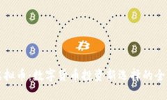 康鼎虚拟币：数字货币投资新选择的全面分析