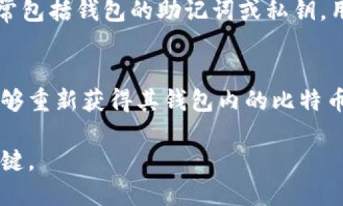 裱题如何快速找到比特币钱包安装包？/裱题
关建词比特币钱包, 比特币, 钱包安装包, 加密货币/关建词

在数字货币时代，比特币作为最受欢迎的加密货币之一，其钱包的使用显得格外重要。比特币钱包是用来存储、发送和接收比特币的工具，因此了解如何找到比特币钱包的安装包，对每个投资者来说都是非常重要的。

什么是比特币钱包？
比特币钱包是一个软件程序，允许用户存储和管理他们的比特币。在比特币网络中，每个用户都有一个叫作“钱包地址”的数字通行证，这个地址是公开的，用户可以通过这个地址接收比特币。钱包也包含了私钥，私钥是用于授权交易的秘密信息，一旦泄露，用户的比特币可能会被盗取。

比特币钱包的类型
比特币钱包主要有以下几种类型：
ul
    listrong热钱包/strong：这些钱包始终连接到互联网，方便进行频繁的交易。/li
    listrong冷钱包/strong：这些钱包没有连接到互联网，适合长时间保存比特币。/li
    listrong移动钱包/strong：安装在手机上的应用，方便随时随地使用。/li
    listrong桌面钱包/strong：在电脑上运行的软件，功能强大，但相对较少的移动性。/li
    listrong硬件钱包/strong：专门的设备，安全性极高，存储私钥。/li
/ul

为什么需要下载比特币钱包安装包？
下载比特币钱包的安装包是用户获取钱包程序的第一步。选择合适的钱包安装包，可以确保用户的比特币安全。由于比特币市场的不稳定性和黑客攻击的风险，找到一个安全且可靠的钱包是至关重要的。

在哪里可以找到比特币钱包安装包？
寻找比特币钱包安装包的步骤如下：
ul
    listrong官方网站/strong：最安全的下载地址通常是钱包的官方网站，用户应始终优先考虑这一选项。/li
    listrong应用商店/strong：对于移动设备，Google Play商店和Apple App Store都是下载钱包应用的可靠地点。/li
    listrong开源社区/strong：许多钱包都是开源的，用户可以在GitHub等平台上找到相应的安装包。/li
    listrong在线论坛和社区/strong：一些加密货币论坛如BitcoinTalk也有用户分享选择合适的钱包和安装包的信息。/li
/ul

比特币钱包安装包的注意事项
在下载比特币钱包安装包时，用户应注意以下几点：
ul
    listrong选择知名品牌/strong：选择历史悠久、用户评测较好的比特币钱包。/li
    listrong检查审核/strong：下载前查阅用户评论和安全审核结果。/li
    listrong注意仿冒软件/strong：在下载时确保网站的安全性，避免下载到仿冒或恶意软件。/li
    listrong关注更新/strong：确保所下载的钱包是最新版本，旧版可能存在安全漏洞。/li
/ul

常见问题解答

1. 比特币钱包安全吗？
比特币钱包的安全性大多取决于其类型和用户的使用习惯。对于热钱包，虽然使用方便，但连接到互联网的特性使其更加容易受到黑客攻击。而冷钱包由于不连接互联网，其安全性相对较高。但无论使用哪种钱包，用户都应该采取相应的安全措施，例如定期更新密码、使用双重认证等。此外，许多钱包提供加密和备份的功能，可以额外增加安全性。

2. 如何选择合适的比特币钱包？
选择比特币钱包时，用户需考虑以下要素：安全性、用户体验、平台支持、费用和社区支持。对于安全性，用户应该查看该钱包的历史记录和回应的安全事件。用户经验对于操作简易性至关重要，应选择易于使用且功能完备的钱包。平台支持是指钱包是否适用于你的设备，比如PC、手机或硬件设备等。费用方面，有些钱包可能会收取交易费用。最后，社区支持是用户在使用过程中遇到问题时的重要资源。

3. 比特币钱包需要备份吗？
是的，比特币钱包需要备份。这是保护用户资产的重要步骤。备份可以防止因设备损坏、丢失或被盗而导致的损失。用户应该定期创建备份，并且将这些备份安全存放在不同位置。备份通常包括钱包的助记词或私钥，用户务必保持其机密性，不要随意分享给他人。

4. 如何恢复比特币钱包？
若用户丢失访问钱包的途径，通常可以通过助记词或私钥进行恢复。恢复步骤主要包括在安装新钱包时输入助记词或私钥。大多数比特币钱包都提供恢复功能，一旦正确输入，用户将能够重新获得其钱包内的比特币。然而，恢复过程需要小心，确保在安全的环境下进行，以防泄露信息。反复确认保存和备份的信息是非常重要的。

通过以上的介绍，相信您对比特币钱包的安装包如何找到、使用和安全性都有了更深刻的了解。在数字货币的世界里，确保钱包的安全性和选择合适钱包的安装包，将是您投资成功的关键。